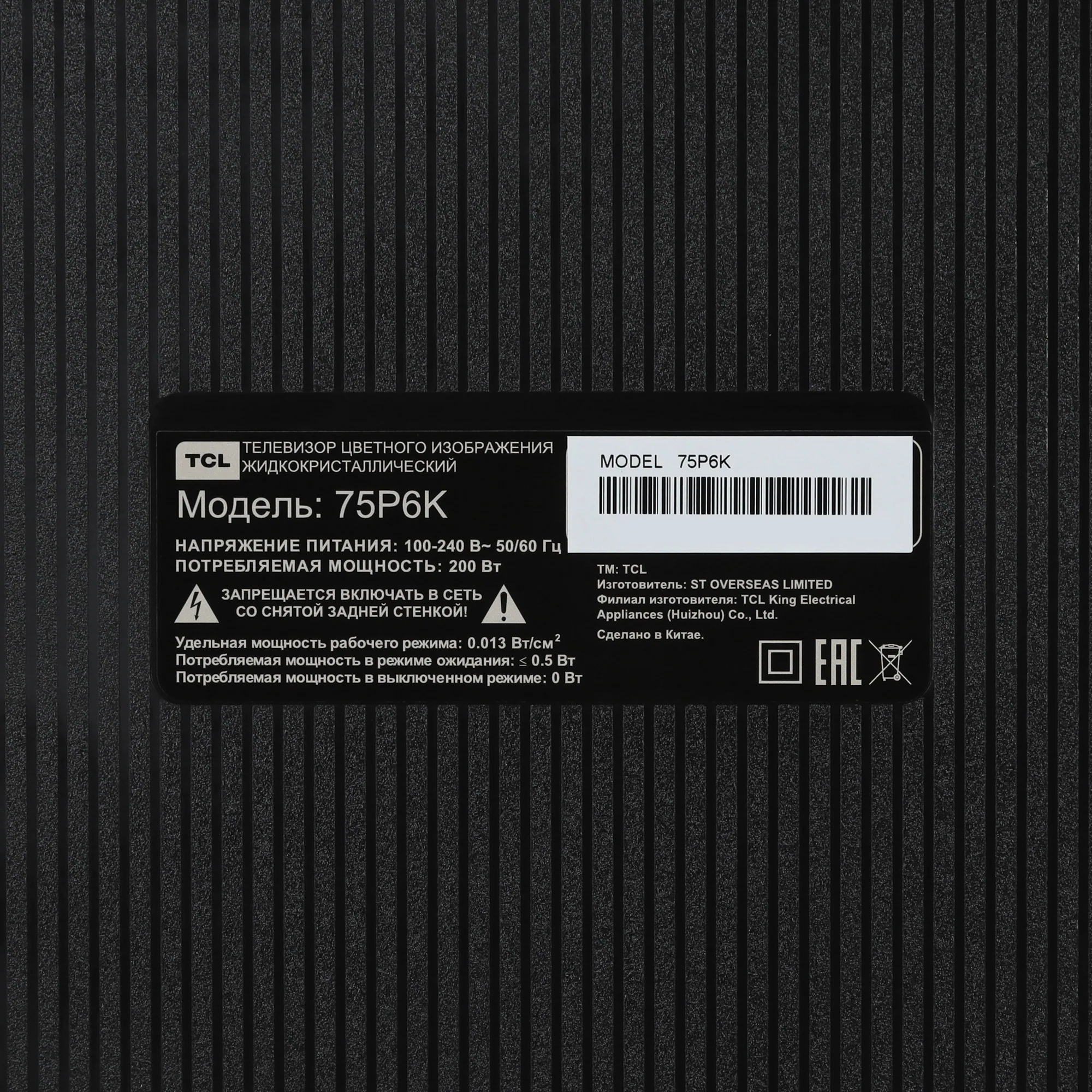 TCL 75P6K, фото 6